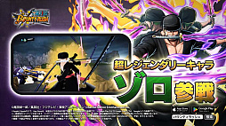 画像ギャラリー No.011のサムネイル画像 / 「ONE PIECE バウンティラッシュ」，超レジェンダリーキャラ「鬼ヶ島討ち入り ロロノア・ゾロ」参戦