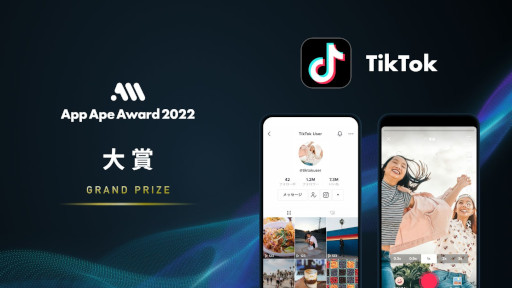 画像ギャラリー No.005のサムネイル画像 / 「App Ape Award 2022」の大賞はTikTok。Z世代ゲーム賞は「ONE PIECE バウンティラッシュ」