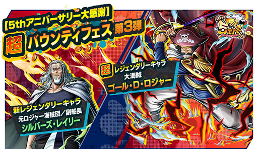 画像ギャラリー No.001のサムネイル画像 / 「ONE PIECE バウンティラッシュ」,初の黒属性を持つ超レジェンダリーキャラクター「大海賊 ゴール・D・ロジャー」が登場。特別PVも公開