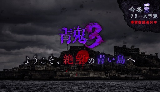 画像ギャラリー No.003のサムネイル画像 / スマホ向けホラーゲーム「青鬼3」が今冬にリリース。「HIKAKIN青鬼Tシャツ」などが抽選で当たる事前登録キャンペーンも実施中