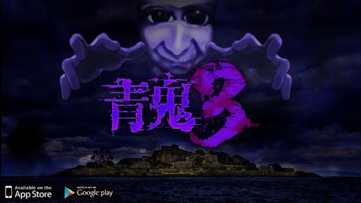画像ギャラリー No.001のサムネイル画像 / ホラーゲーム「青鬼3」が本日配信開始