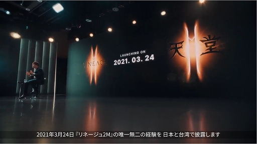 画像ギャラリー No.003のサムネイル画像 / 「リネージュ2M」は2021年3月24日にサービス開始。キャラクター事前作成の受付が本日スタート