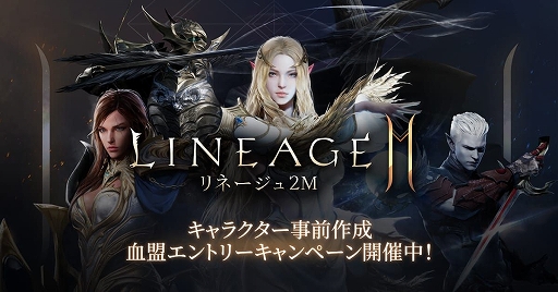 画像ギャラリー No.003のサムネイル画像 / 「リネージュ2M」に3つの新サーバー追加。記念キャンペーンも実施
