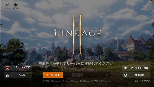画像ギャラリー No.001のサムネイル画像 / 「リネージュ2M」をPCやリモートプレイでもっと楽しもう。血盟メンバーとボイスチャットも可能な「パープル(PURPLE)」インストールガイド