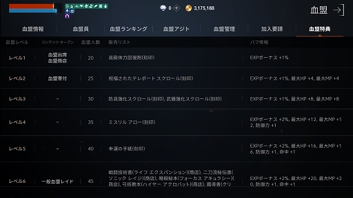 画像ギャラリー No.021のサムネイル画像 / 「リネージュ2M」をPCやリモートプレイでもっと楽しもう。血盟メンバーとボイスチャットも可能な「パープル(PURPLE)」インストールガイド
