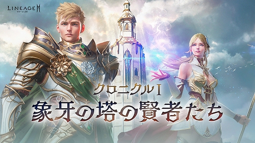画像ギャラリー No.034のサムネイル画像 / 「リネージュ2M」の大型アップデート「クロニクルI. 象牙の塔の賢者たち」の概要を紹介。物語は新領地「オーレン」へと舞台を移す