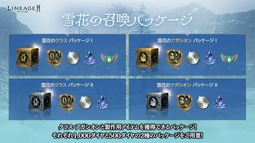 画像ギャラリー No.004のサムネイル画像 / 「リネージュ2M」近日アップデート予定の新武器「槍」特設サイトがオープン。開催中のイベント情報も掲載