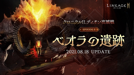 画像ギャラリー No.001のサムネイル画像 / 「リネージュ2M」にワールド単位で参加可能なコンテンツが次々と実装。新領地「アデン」の話も聞けたプロデューサーインタビューを掲載