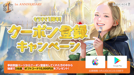 画像ギャラリー No.002のサムネイル画像 / 「リネージュ2M」1周年記念アップデートを3月23日に実施。特設サイトもオープン