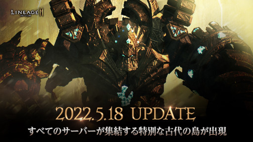画像ギャラリー No.001のサムネイル画像 / 「リネージュ2M」アリーナ ダンジョン“古代の島”がマスターダンジョンとして登場に