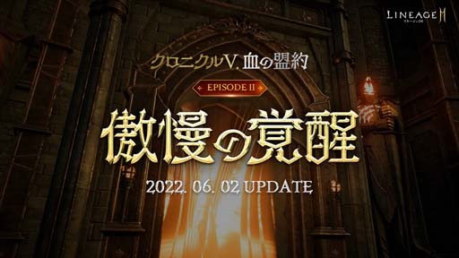 画像ギャラリー No.002のサムネイル画像 / 「リネージュ2M」,ワールドダンジョン「傲慢の塔」6階追加など最新アップデートを実施