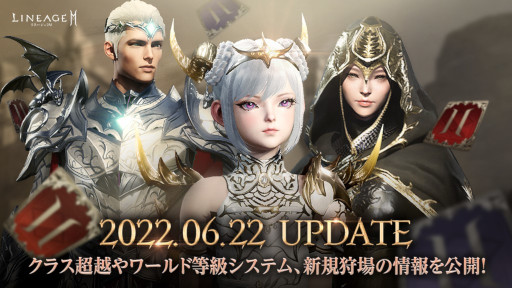 画像ギャラリー No.001のサムネイル画像 / 「リネージュ2M」,新システム“クラス超越”や新クラス追加を含むアップデートを実施
