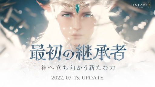 画像ギャラリー No.002のサムネイル画像 / 「リネージュ2M」で全武器種対象の“クラス チェンジ”を実施。現在の武器種からほかの武器種にクラスなどを転換できる