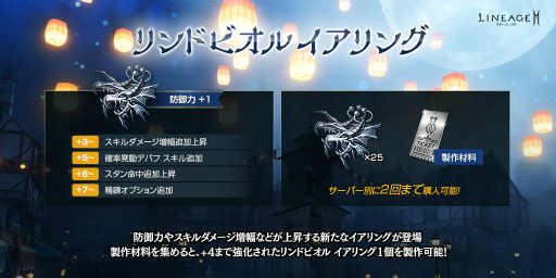 画像ギャラリー No.007のサムネイル画像 / 「リネージュ2M」最新アップデート“最初の継承者”を実施。記念イベントやキャンペーンも開催