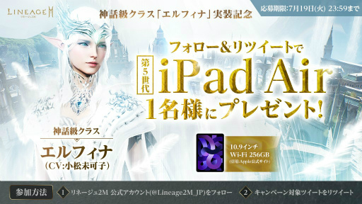 画像ギャラリー No.009のサムネイル画像 / 「リネージュ2M」最新アップデート“最初の継承者”を実施。記念イベントやキャンペーンも開催