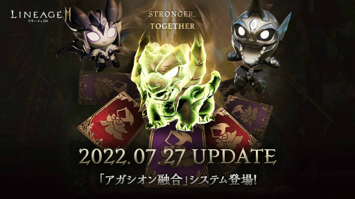 画像ギャラリー No.001のサムネイル画像 / 「リネ2M」アガシオン融合を実装。狂暴化ボスの出現確率2倍イベントも