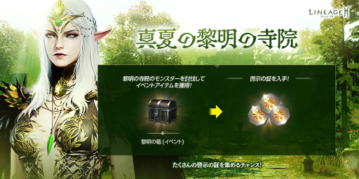 画像ギャラリー No.003のサムネイル画像 / 「リネ2M」アガシオン融合を実装。狂暴化ボスの出現確率2倍イベントも