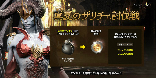 画像ギャラリー No.005のサムネイル画像 / 「リネ2M」アガシオン融合を実装。狂暴化ボスの出現確率2倍イベントも