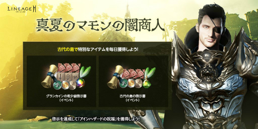 画像ギャラリー No.006のサムネイル画像 / 「リネ2M」アガシオン融合を実装。狂暴化ボスの出現確率2倍イベントも