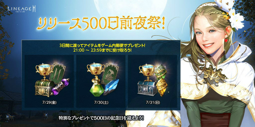 画像ギャラリー No.007のサムネイル画像 / 「リネ2M」アガシオン融合を実装。狂暴化ボスの出現確率2倍イベントも