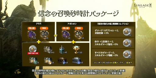 画像ギャラリー No.010のサムネイル画像 / 「リネ2M」アガシオン融合を実装。狂暴化ボスの出現確率2倍イベントも