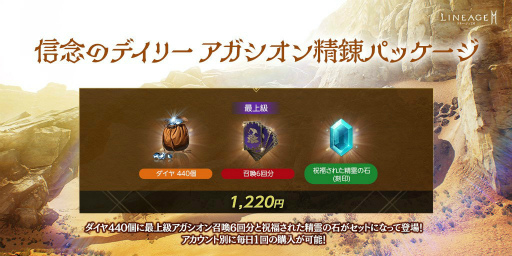 画像ギャラリー No.012のサムネイル画像 / 「リネ2M」アガシオン融合を実装。狂暴化ボスの出現確率2倍イベントも