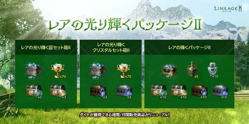 画像ギャラリー No.013のサムネイル画像 / 「リネ2M」アガシオン融合を実装。狂暴化ボスの出現確率2倍イベントも