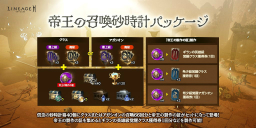 画像ギャラリー No.004のサムネイル画像 / 「リネ2M」リリース500日突破記念キャンペーンなどを開催