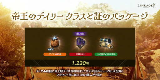 画像ギャラリー No.006のサムネイル画像 / 「リネ2M」リリース500日突破記念キャンペーンなどを開催