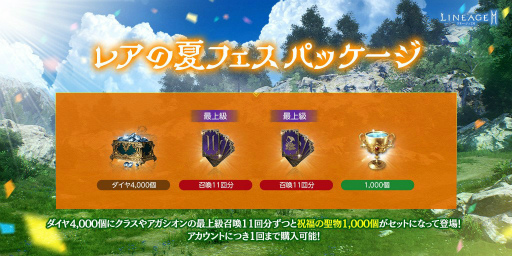 画像ギャラリー No.007のサムネイル画像 / 「リネ2M」リリース500日突破記念キャンペーンなどを開催
