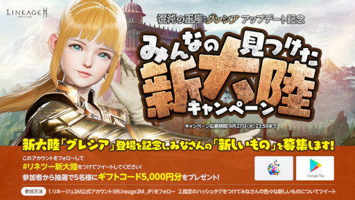 画像ギャラリー No.004のサムネイル画像 / 「リネージュ2M」,大型アップデート“混沌の王座:グレシア”を実施