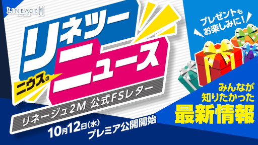 画像ギャラリー No.001のサムネイル画像 / 「リネージュ2M」，公式YouTubeチャンネルにて“刹那を貫く閃光-レイピア-”アップデート情報を公開