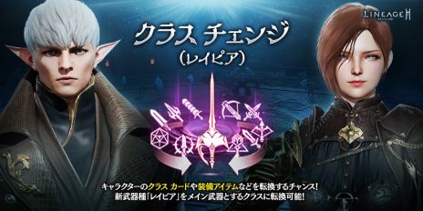 画像ギャラリー No.007のサムネイル画像 / 「リネージュ2M」の最新アップデート実施。新たな武器種“レイピア”やシステム“ログアウト プレイ”などを実装