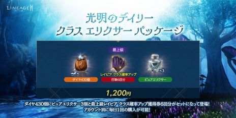 画像ギャラリー No.010のサムネイル画像 / 「リネージュ2M」の最新アップデート実施。新たな武器種“レイピア”やシステム“ログアウト プレイ”などを実装