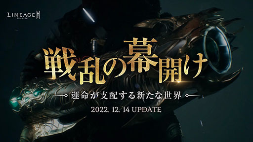 画像ギャラリー No.001のサムネイル画像 / 「リネージュ2M」の新サーバーでは,本作オリジナルのマジックキャノンを含む全12種の武器種を使用可能に。新たなコンテンツも登場