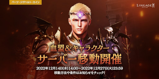 画像ギャラリー No.010のサムネイル画像 / 「リネージュ2M」の新サーバー“パプリオン”が本日18：00に公開へ。新登場のマジックキャノンを含むすべての武器種がオープン