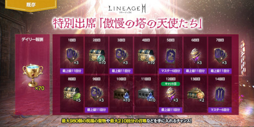画像ギャラリー No.010のサムネイル画像 / 「リネージュ2M」，“バーツ/ジグハルト/カイン”サーバーでアリーナダンジョン“ゼパールの殿堂”のマッチング方式を変更