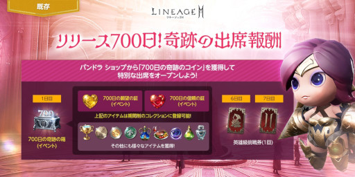 画像ギャラリー No.001のサムネイル画像 / 「リネージュ2M」，リリース700日を記念したイベントを開催