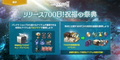 画像ギャラリー No.002のサムネイル画像 / 「リネージュ2M」，リリース700日を記念したイベントを開催