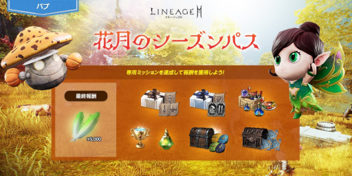 画像ギャラリー No.012のサムネイル画像 / 「リネージュ2M」，サービス開始2周年を記念したアップデート“エヴァの祝福”を本日実施。新たな領地やボスなどが登場