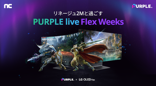 画像ギャラリー No.001のサムネイル画像 / ゲームプレイ画面を共有できるクロスプラットフォーム「PURPLE live」キャンペーンを開催