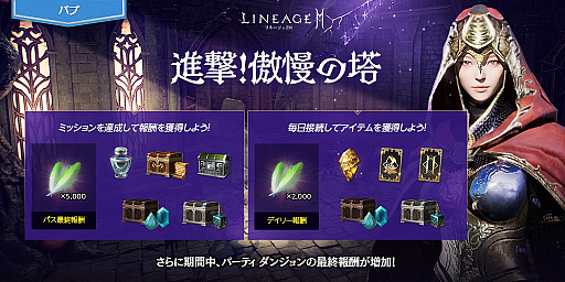 画像ギャラリー No.006のサムネイル画像 / 「リネージュ2M」の次期大型アップデート「天空占領戦」発表。詳細は8月18日の公式生放送で