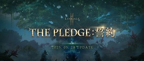 画像ギャラリー No.002のサムネイル画像 / 「リネージュ2M」，次期大型アップデート「THE PLEDGE:誓約」の詳細を公開。より育成を自由にするため，各種システムがリニューアルされる