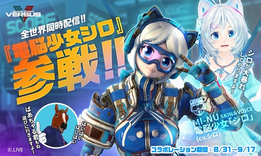画像ギャラリー No.001のサムネイル画像 / 「モダンコンバット Versus」の初コラボが開催。VTuber「電脳少女シロ」が登場