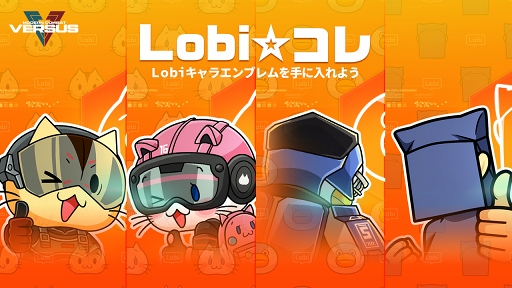 画像ギャラリー No.003のサムネイル画像 / 「モダンコンバット Versus」，ゲームコミュニティ「Lobi」とのコラボを開催