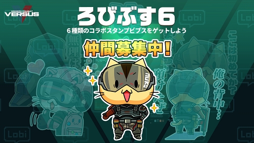 画像ギャラリー No.004のサムネイル画像 / 「モダンコンバット Versus」，ゲームコミュニティ「Lobi」とのコラボを開催