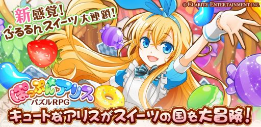 画像ギャラリー No.001のサムネイル画像 / パズルRPG「ぽっぷん☆アリス」が位置情報サービス“コロプラ”で配信開始