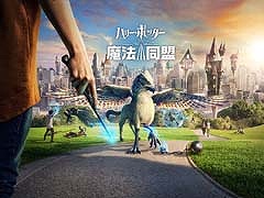 「ハリー・ポッター：魔法同盟」，日本国内での正式サービスは今夏を予定。合計20以上の国と地域でアプリランキング1位を獲得