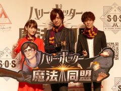 「ハリー・ポッター: 魔法同盟」先行体験イベントとリリース記念発表会をレポート。DAIGOさん，小野賢章さん，生駒里奈さんも魔法世界に夢中!?