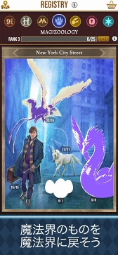 画像ギャラリー No.007のサムネイル画像 / 「ハリー・ポッター:魔法同盟」の日本向けサービスがスタート。現実世界を舞台に,魔法界発覚の危機を救おう
